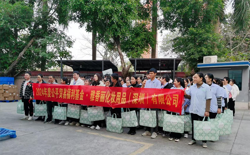 公平貿(mào)易暖人心，歡聲笑語迎元旦，雅香麗祝大家所愿皆所成，多喜樂、長(zhǎng)安寧！